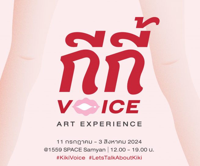 กีกี้ Voice Art Experience